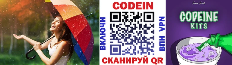 Кодеин напиток Lean (лин)  Володарск 